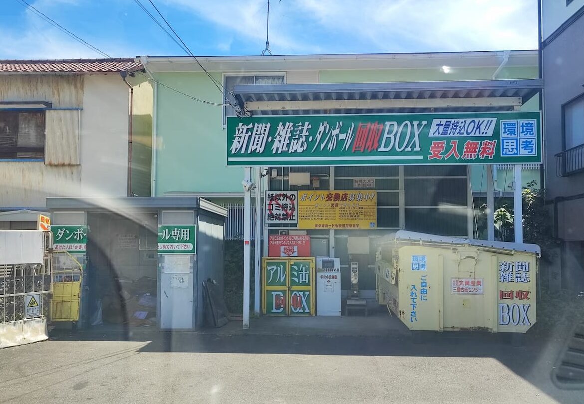 清水町長沢リサイクルステーション