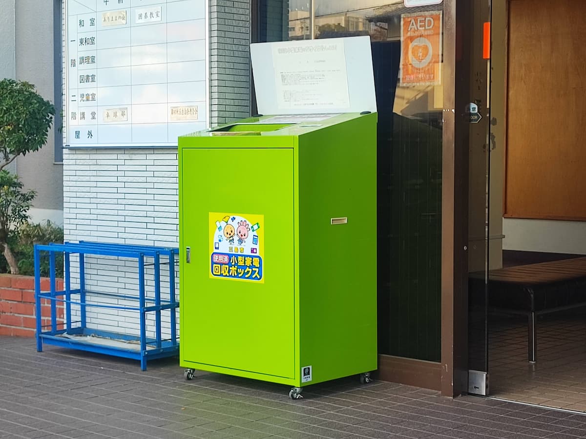 錦田公民館の小型家電回収ボックス